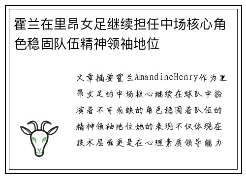 霍兰在里昂女足继续担任中场核心角色稳固队伍精神领袖地位